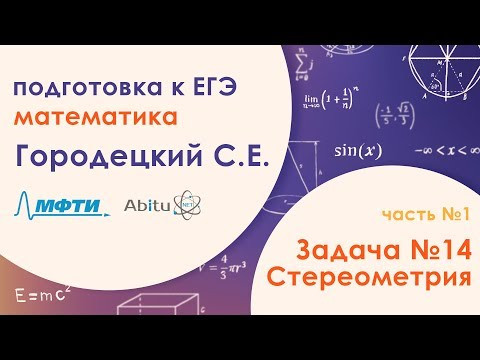 Подготовка к ЕГЭ. Математика. Задача №14. Часть 1 Подготовка к ЕГЭ. Математика. Задача №14. Часть 1