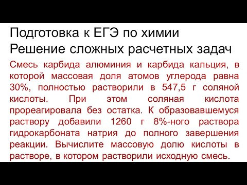 Задание 34 ЕГЭ по химии (пример 84) Задание 34 ЕГЭ по химии (пример 84)