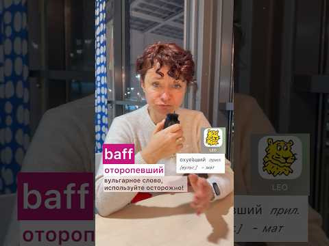 Ка сказать «прифигел» по-немецки? #немецкий #боженакорн #deutschkurs Ка сказать «прифигел» по-немецки? #немецкий #боженакорн #deutschkurs