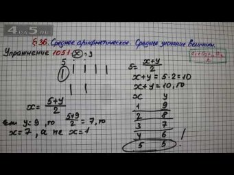 Упражнение № 1051 &ndash; Математика 5 класс &ndash; Мерзляк А.Г., Полонский В.Б., Якир М.С.