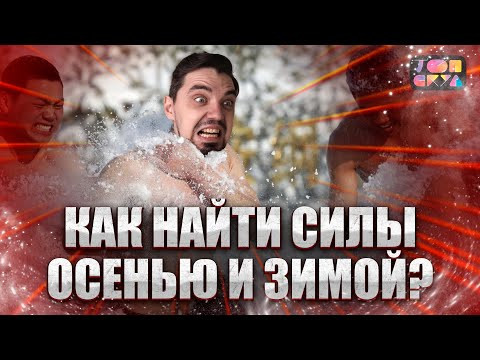 Как найти силы осенью и зимой? | Советы Топ-репетитора | Топскул