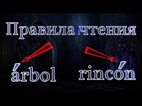 N&deg; 3: Правила чтения, примеры, словарь
