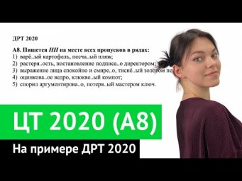 ЦТ 2020 А8