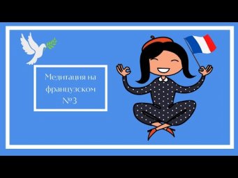 Медитация