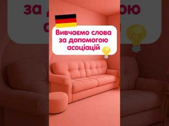 Як буде стіна німецькою мовою? #німецькамова #курсинімецької #німецькаонлайн
