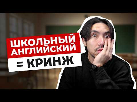 Не используйте эти английские фразы (ошибки школьного английского) Не используйте эти английские фразы (ошибки школьного английского)