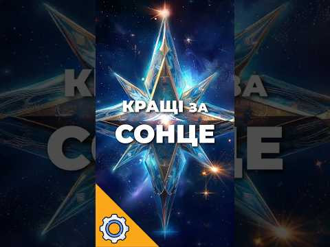 Ці зорі можуть бути кращими за Сонце для життя  Вчені знайшли 2000 кандидатів