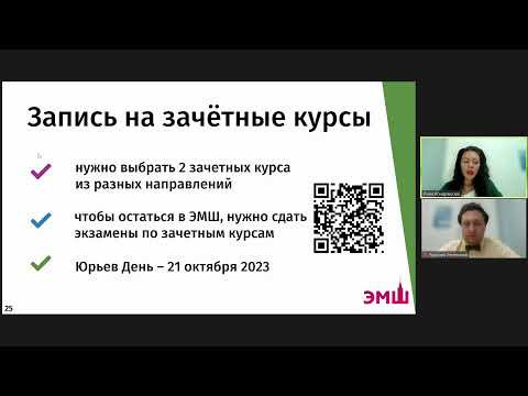 Оргсобрание ЭМШ-Онлайн 2023 Оргсобрание ЭМШ-Онлайн 2023