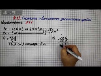 Упражнение № 871 &ndash; Математика 5 класс &ndash; Мерзляк А.Г., Полонский В.Б., Якир М.С.