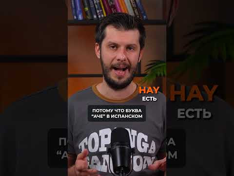 Важное слово из трех букв в испанском