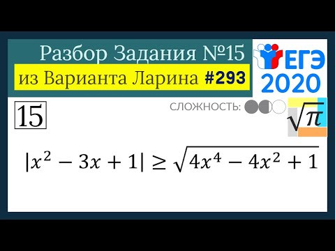 Разбор Задачи №15 из Варианта Ларина №293 (РЕШУ ЕГЭ 530238) Разбор Задачи №15 из Варианта Ларина №293 (РЕШУ ЕГЭ 530238)