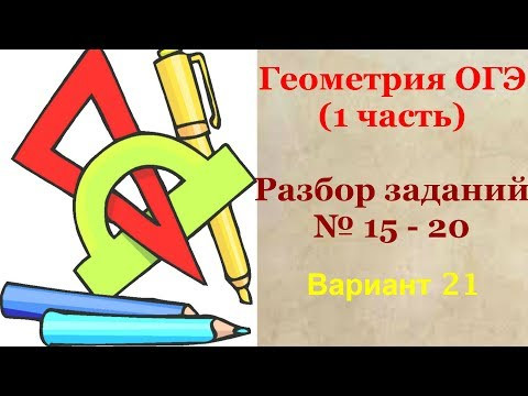 21 вариант ОГЭ - 2019 по математике 21 вариант ОГЭ - 2019 по математике