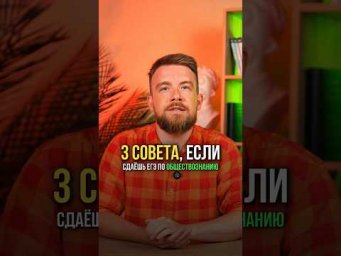 3 СОВЕТА, ДЛЯ СДАЧИ ЕГЭ ПО ОБЩЕСТВОЗНАНИЮ #обществознание #егэ #сотка