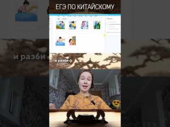 подготовка к ЕГЭ по китайскому