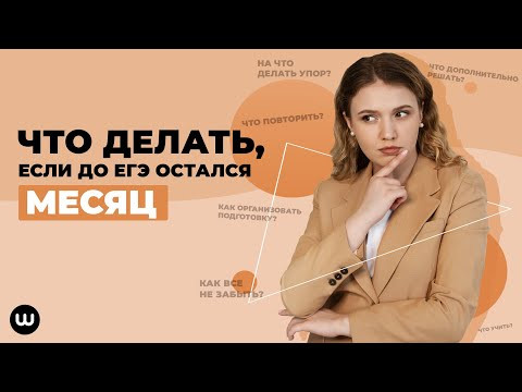 До ЕГЭ месяц, что делать? | ЕГЭ История | Эля Смит | 2020 До ЕГЭ месяц, что делать? | ЕГЭ История | Эля Смит | 2020