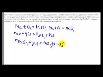 Задачи по химии. Определение металла. В12 РТ 16-17 этап 2
