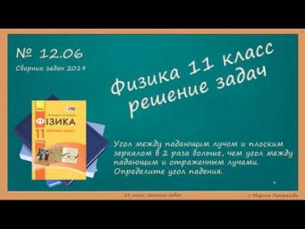 ФИЗИКА | 11 класс | Решение задач | № 12.6