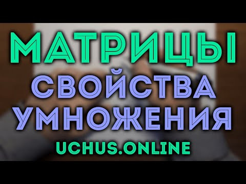 Доказательства свойств умножения матриц