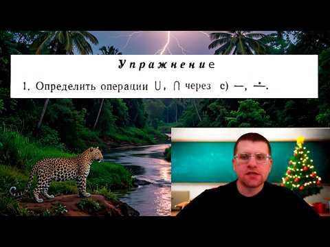 Теория множеств. Определяем объединение и пересечение через вычитание и симметрическую разность.