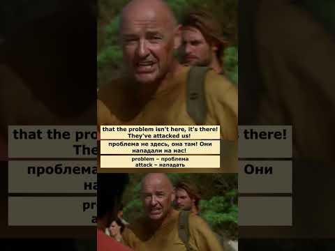 point the finger at (Остаться в живых) #английский  #английскийпофильмам  #english