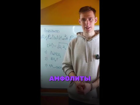 А что ты знаешь об амфолитах? А что ты знаешь об амфолитах?