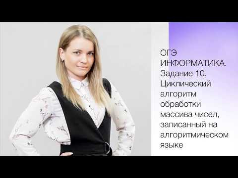 ОГЭ информатика. Задание 10. ОГЭ информатика. Задание 10.