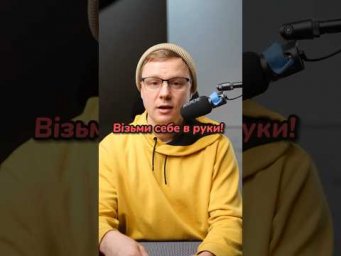 Як сказати німецькою &laquo;Візьми себе в руки!&raquo;? #німецька #німецькамова #вчительукраїнської