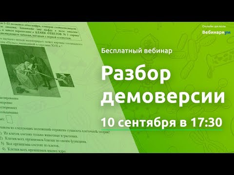 10 сентября. Демоверсия