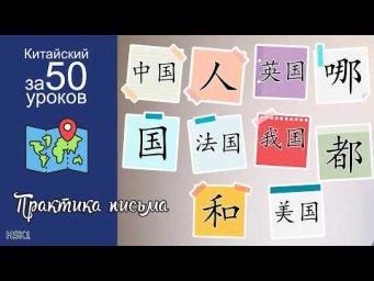 Китайский язык | Практика Письма  | Aza Mandarin | AM#3.2