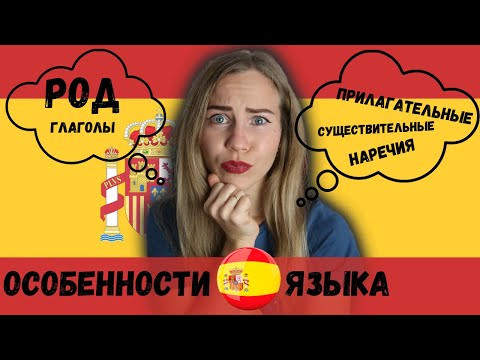 Основные части речи и особенности испанского языка. Грамматика испанского языка. Испанский с нуля. Основные части речи и особенности испанского языка. Грамматика испанского языка. Испанский с нуля.