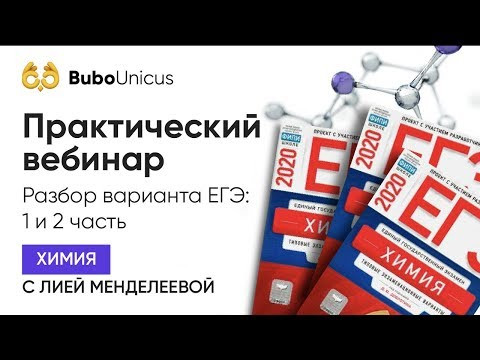 Практический вебинар | ХИМИЯ ЕГЭ | Лия Менделеева