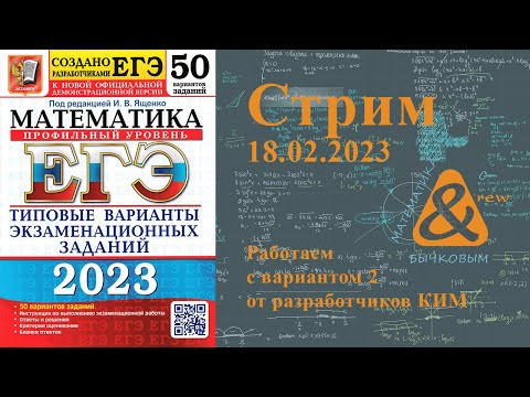 Готовимся к ЕГЭ по математике &mdash; решаем вариант ЕГЭ по профильной математике