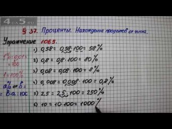 Упражнение № 1065 &ndash; Математика 5 класс &ndash; Мерзляк А.Г., Полонский В.Б., Якир М.С.