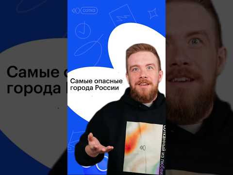 САМЫЕ ОПАСНЫЕ ГОРОДА РОССИИ 