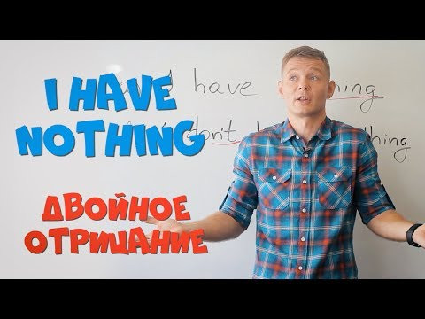 Двойное отрицание в английском возможно! Продолжаем изучать нюансы!