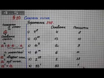 Упражнение 548  &ndash; &sect; 20 &ndash; Математика 5 класс &ndash; Мерзляк А.Г., Полонский В.Б., Якир М.С.
