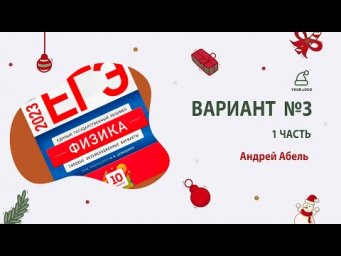 Вариант 3 - Демидова 10 2023 Разбор от Абеля