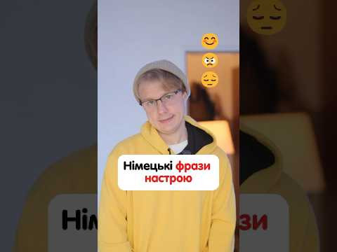 „Ich bin sauer“ як перекладається з німецької „Ich bin sauer“ як перекладається з німецької
