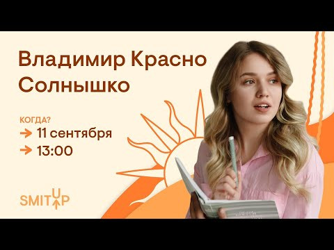 Расцвет Древнерусского государства. Владимир I (Красно Солнышко). | Эля Смит | ЕГЭ 2023 | SMITUP