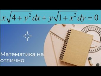 Дифференциальные уравнения//№ 1//вар 14//из задачника Кузнецова