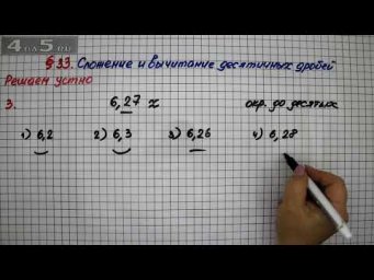 Решаем устно 3 &ndash; &sect; 33 &ndash; Математика 5 класс &ndash; Мерзляк А.Г., Полонский В.Б., Якир М.С.