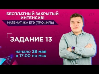 Задание № 13 | Математика (профиль) | Pi-Fi