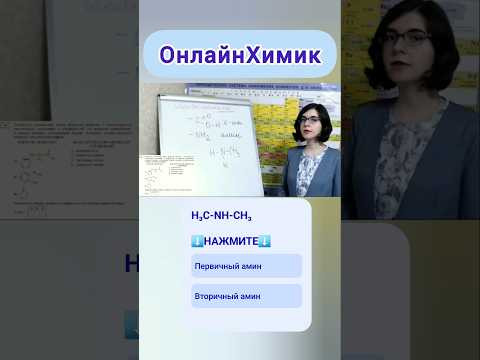 Ошибки в классификации органических соединений • Амины • @onlinehimik • ЕГЭ ХИМИЯ Разбор • 10 класс Ошибки в классификации органических соединений • Амины • @onlinehimik • ЕГЭ ХИМИЯ Разбор • 10 класс