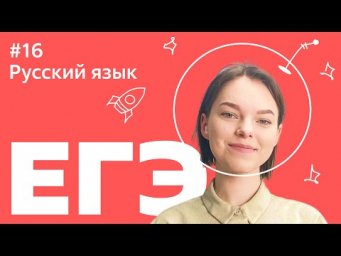 ЕГЭ 2021: 16 ЗАДАНИЕ