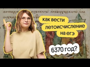 Как вести счет времени на ЕГЭ | Вводный курс