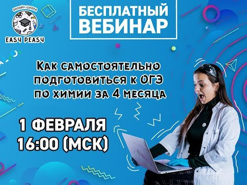 Как самостоятельно подготовиться к ОГЭ по химии за 4 месяца | Химия ОГЭ 2020 | EASY PEASY