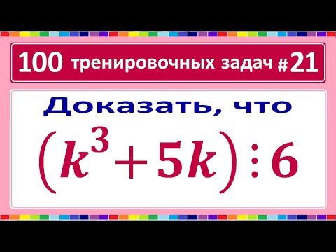 100 тренировочных задач #21 100 тренировочных задач #21