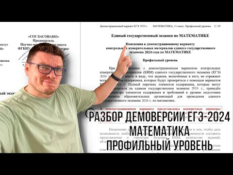 ✓ Разбор демоверсии ЕГЭ-2024. Профильная математика | #ТрушинLive #055 | Борис Трушин ✓ Разбор демоверсии ЕГЭ-2024. Профильная математика | #ТрушинLive #055 | Борис Трушин