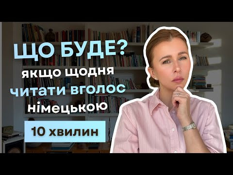 Що буде, якщо щодня читати вголос 10 хвилин