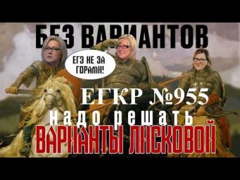 Разбор 955 варианта ЕГКР 2026 года, ЕГЭ по обществознанию 2026 года, урок Ощепкова